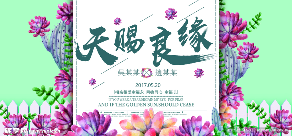 天赐良缘