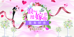 浪漫嫁给你