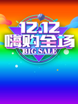 双12