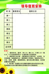 学校领导值班安排