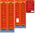厂区对联 告示