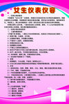 女生仪表仪容