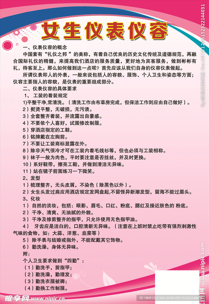 女生仪表仪容