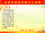 善行义举榜
