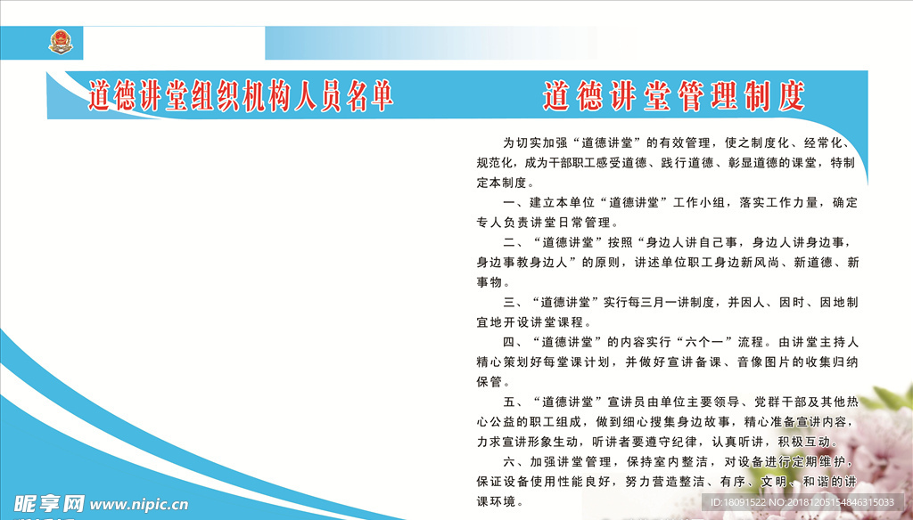 道德讲堂制度及人员名单