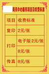 收费标准