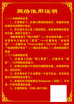 网络使用说明