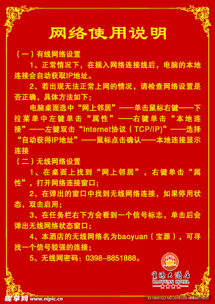 网络使用说明