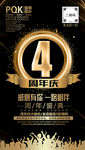 4周年