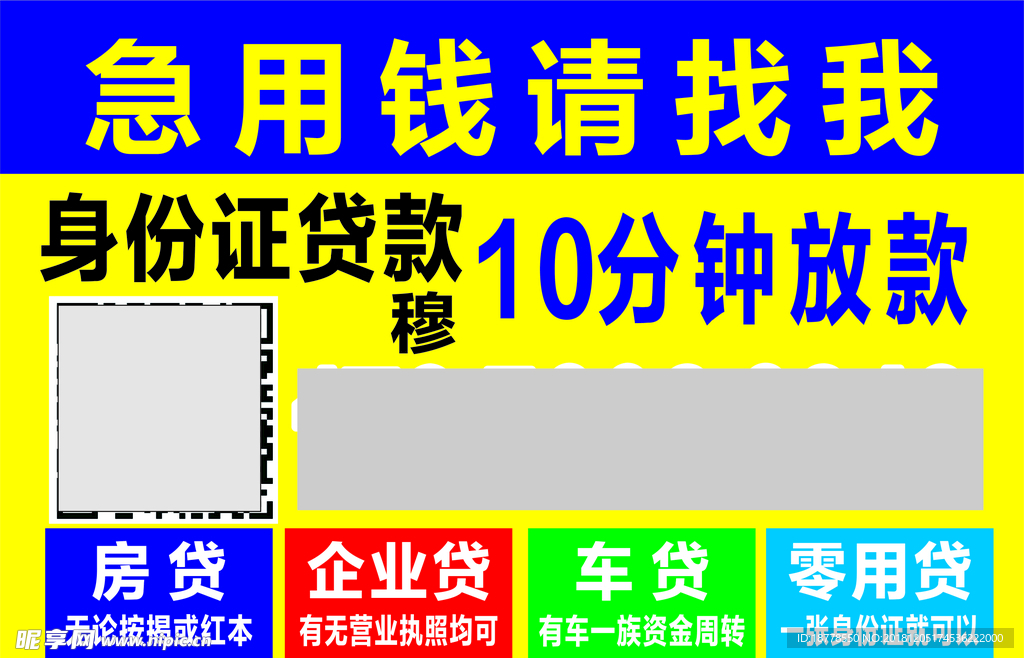 贷款不干胶