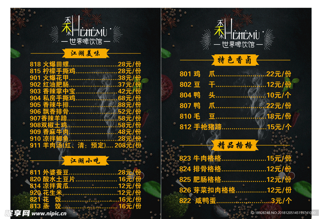 精品菜单设计