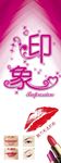 纹绣 美妆