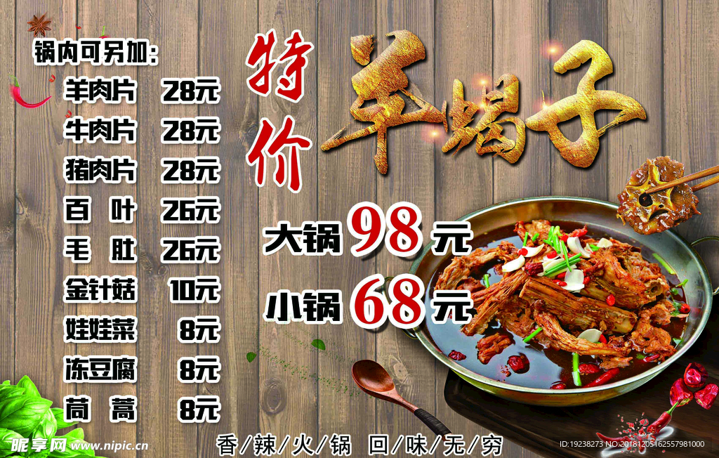羊蝎子锅
