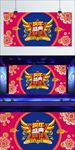 2019跨年狂欢cdr格式