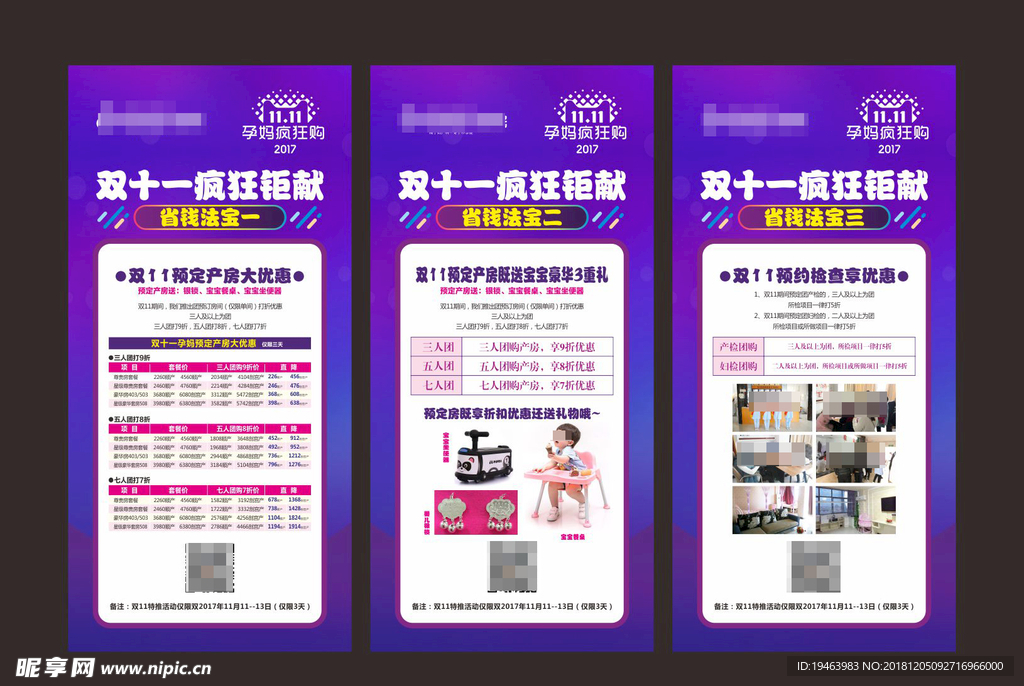 妇产医院双11优惠