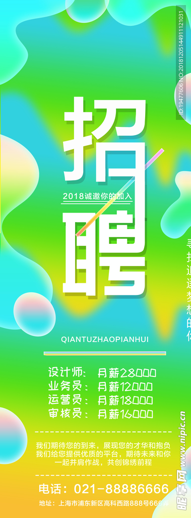 流体渐变2018招聘展架
