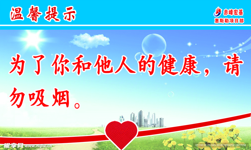 温馨提示展板