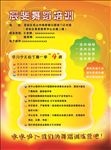 舞蹈学校宣传单