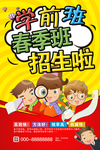 幼儿招生彩页