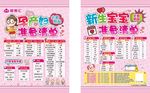 宝妈孕产妇母婴店单页