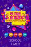 寒假班