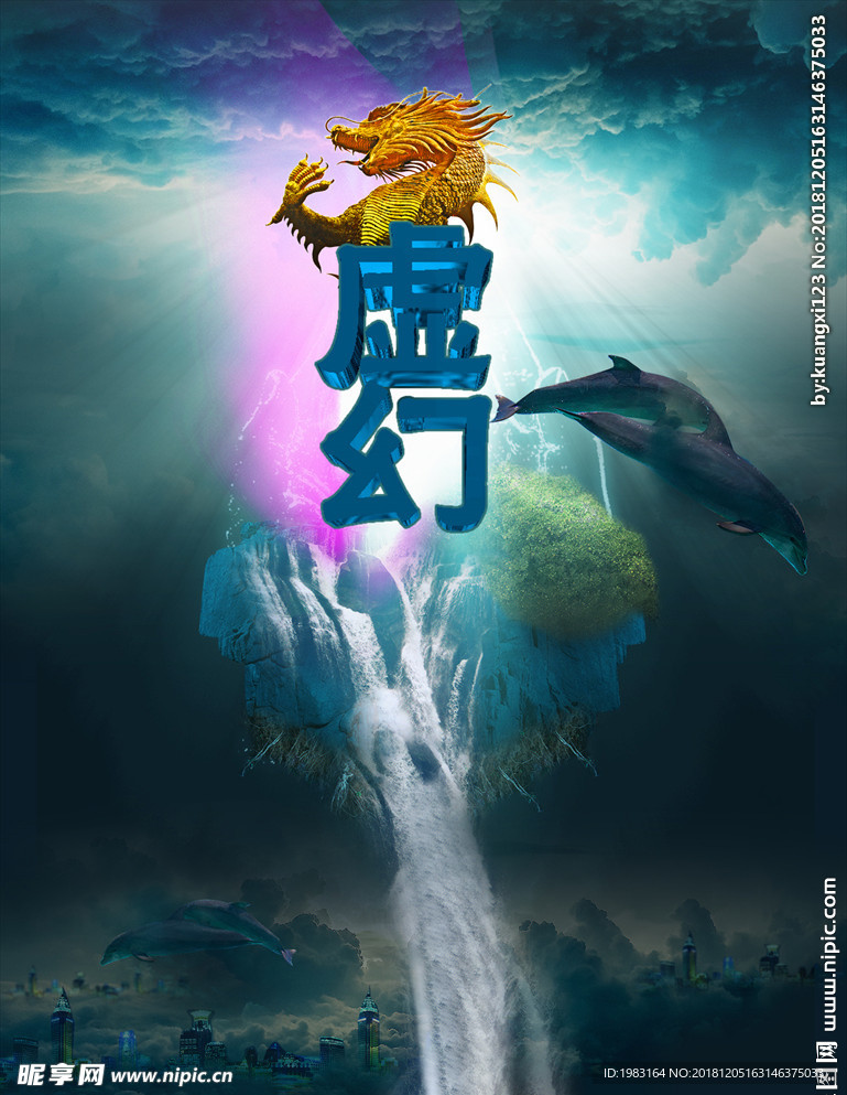 虚幻城市