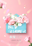 春季新品