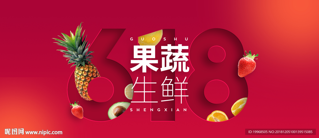 果蔬广告