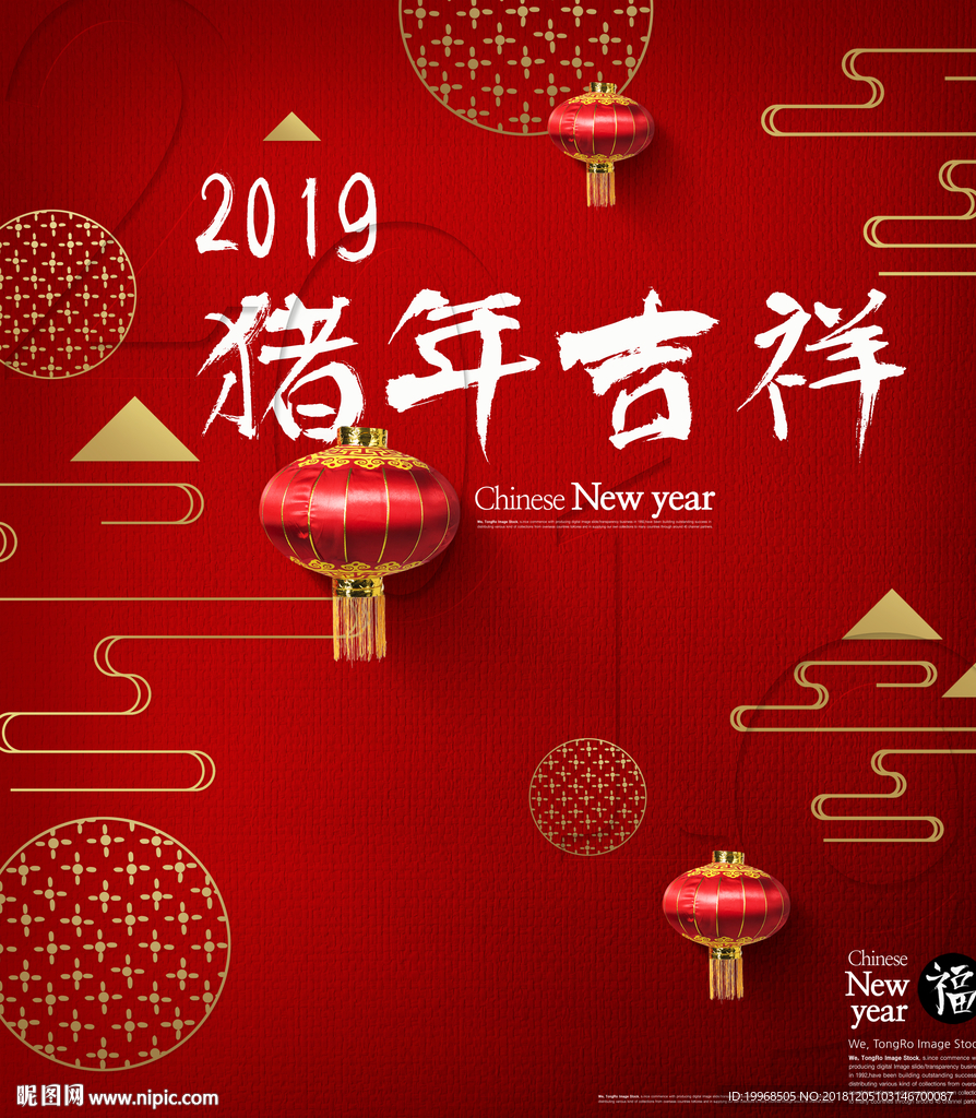 新春海报 2019