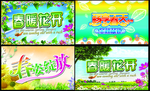 春季海报图片