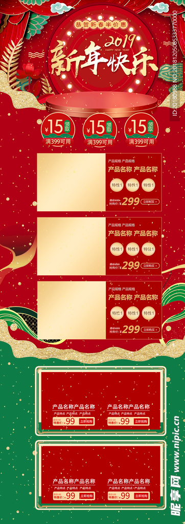 新年首页