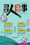 寻人启事