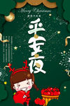 平安夜