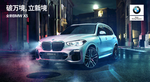 全新BMW X5