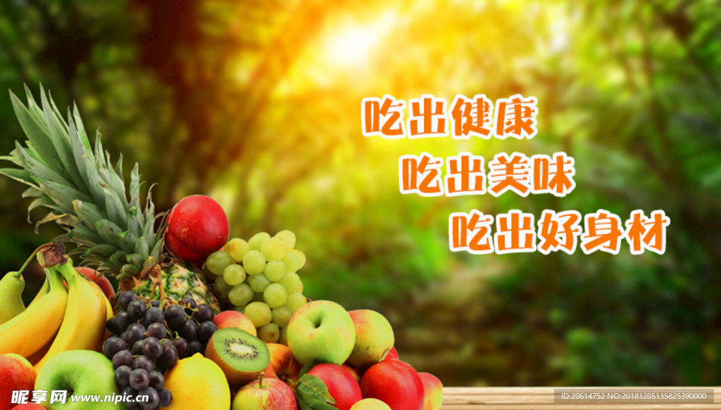 水果大全海报