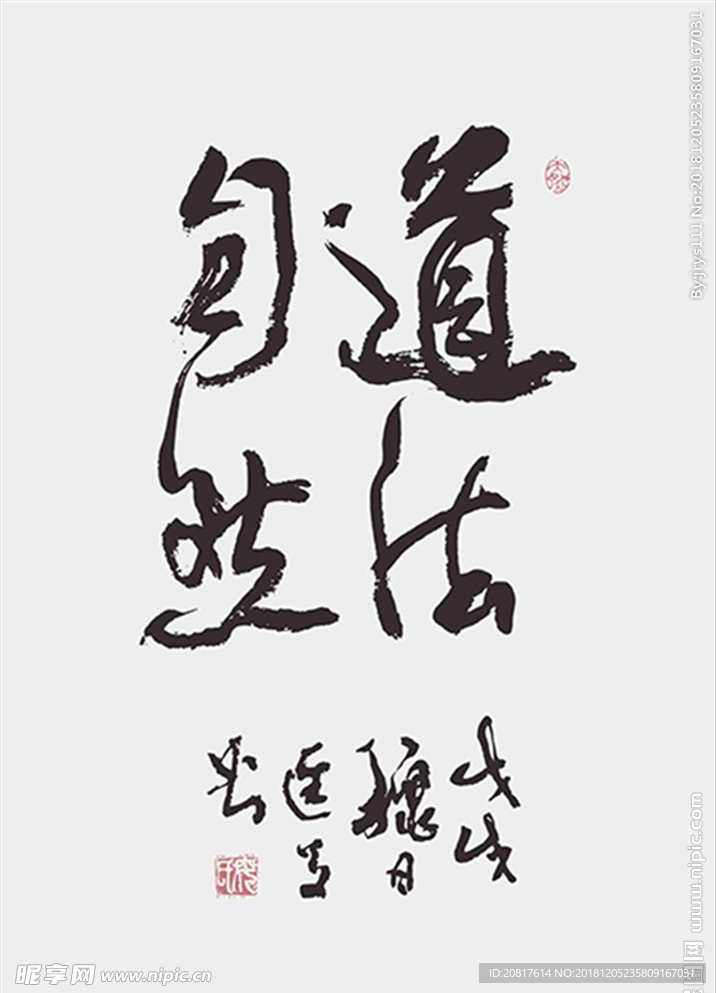 自然道法