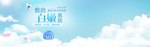 蓝天白云素材banner