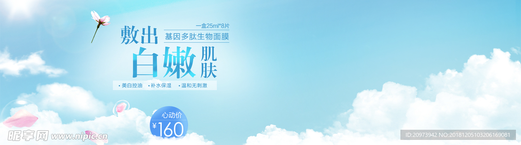 蓝天白云素材banner