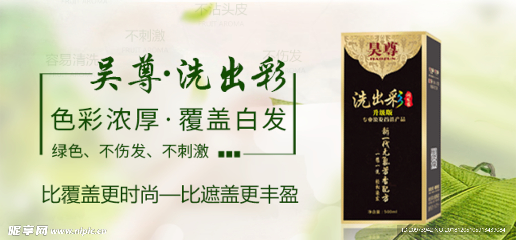 染发膏海报 染发膏banner