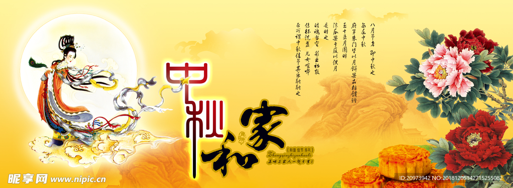 中秋海报图片