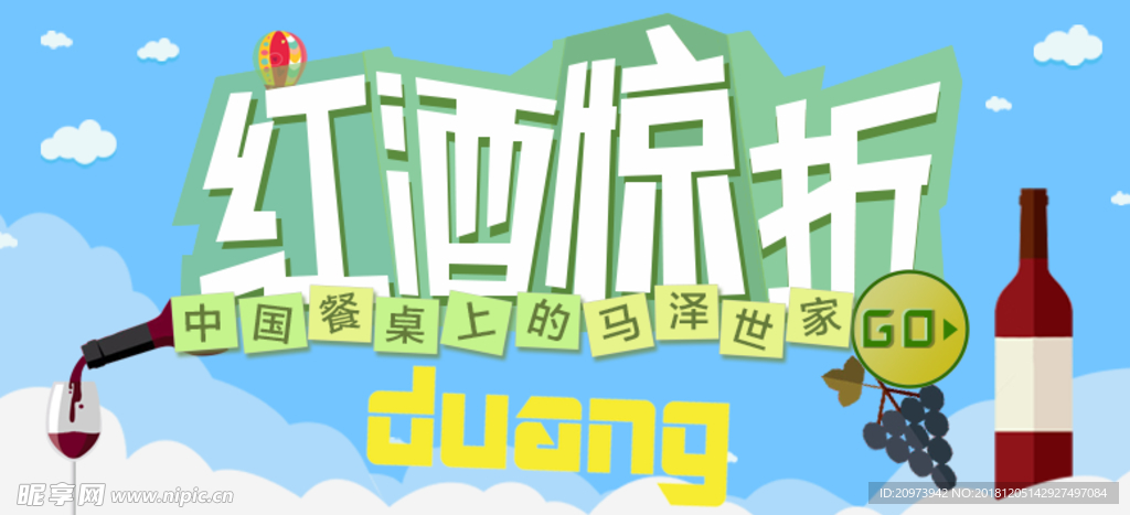 红酒banner 红酒素材