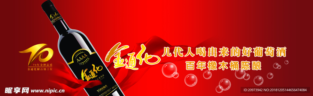 红酒banner