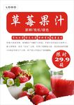 草莓果汁海报