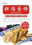 鸡蛋饼海报