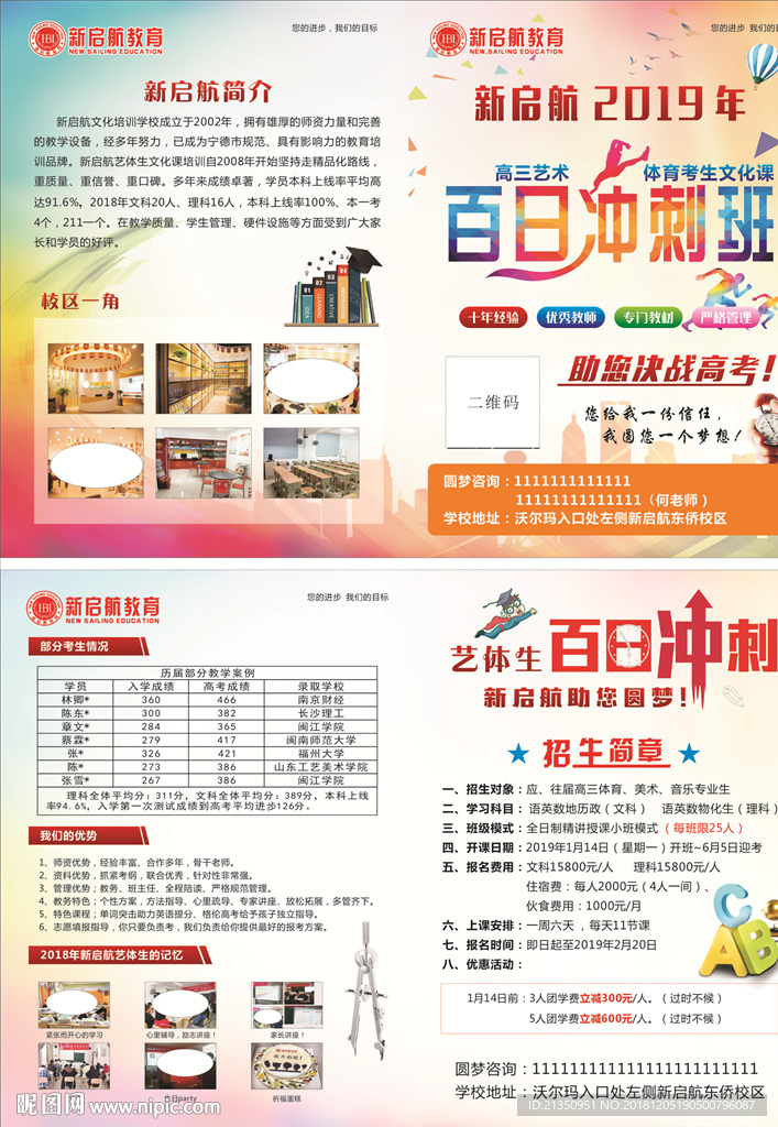 新起航折页