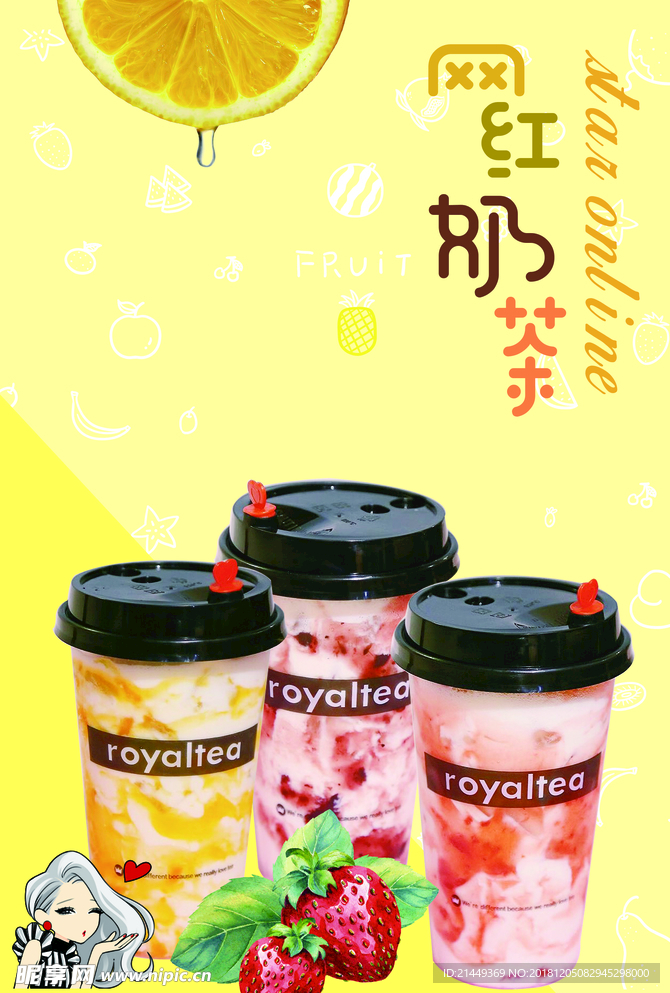 网红奶茶