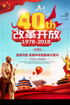 改革开放40周年