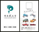 用车找天宇