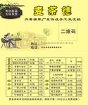 麦茶德