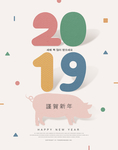 2019猪年